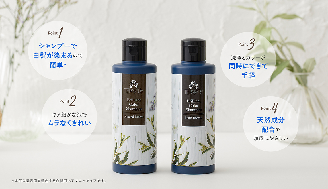 Brilliant Color Shampoo 【公式】TERNARY ターナリー